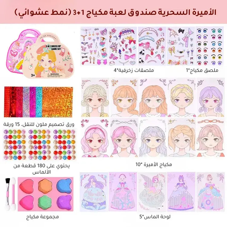 حقيبة مكياج الأميرة السحرية👑