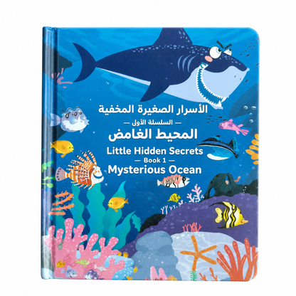 كتاب ثنائي اللغة مع أوراق رفع - المحيط
