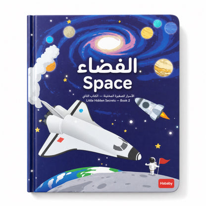كتاب ثنائي اللغة مع أوراق رفع - الفضاء