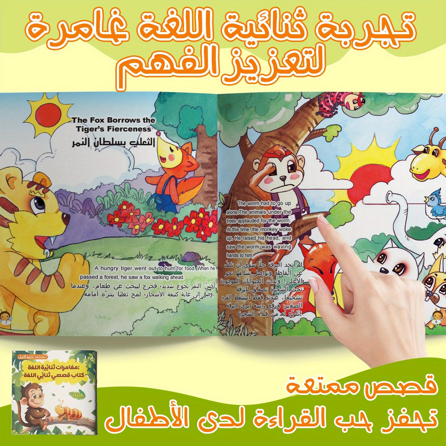 كتب قصص ثنائية اللغة