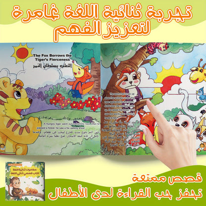كتب قصص ثنائية اللغة