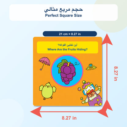 كتاب تعلم الطفل - أين تختبئ اللعبة
