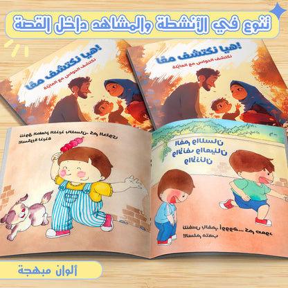 كتاب قصص مصور تعليمي: عائلتي