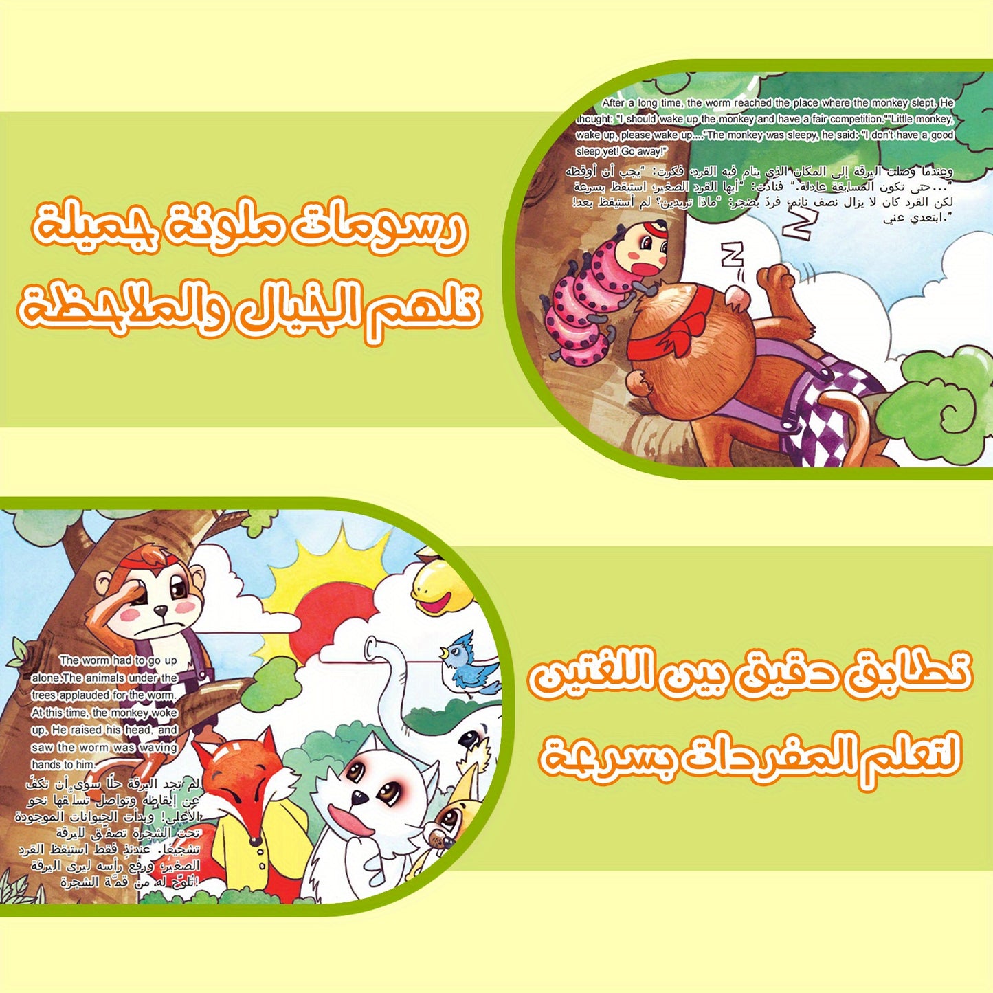 كتب قصص ثنائية اللغة
