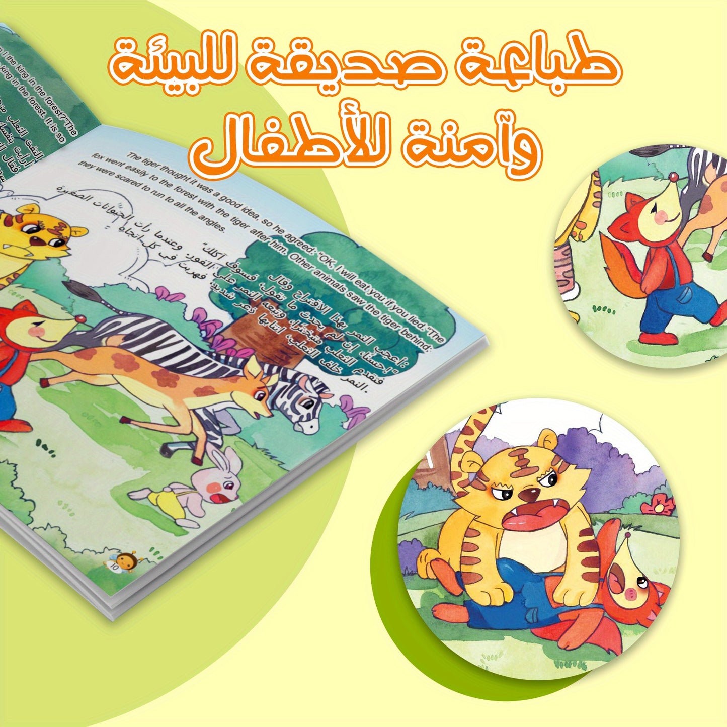 كتب قصص ثنائية اللغة