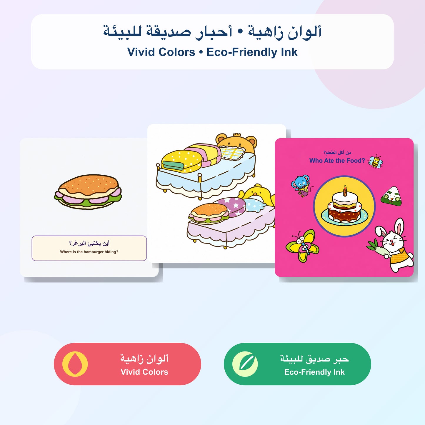 كتاب تعلم الطفل - أين تختبئ اللعبة
