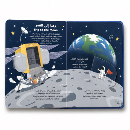 كتاب ثنائي اللغة مع أوراق رفع - الفضاء