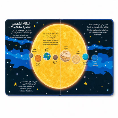 كتاب ثنائي اللغة مع أوراق رفع - الفضاء