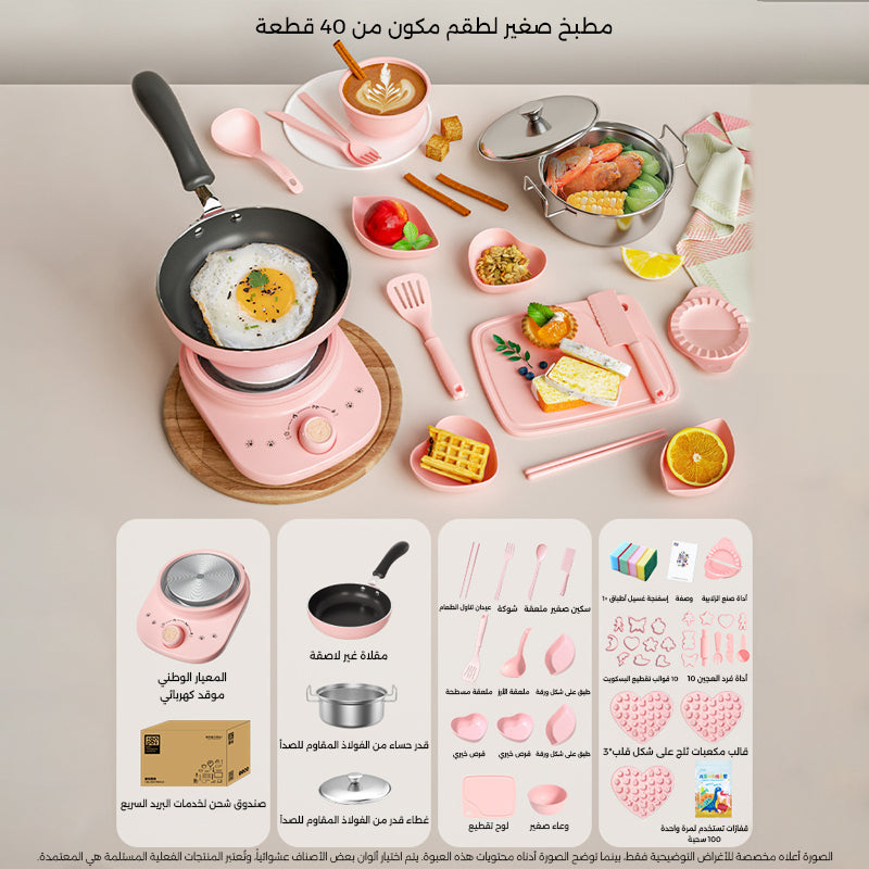 مطبخ صغير للأطفال (طقم مكون من 35 قطعة)