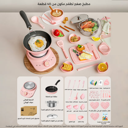 مطبخ صغير للأطفال (طقم مكون من 35 قطعة)