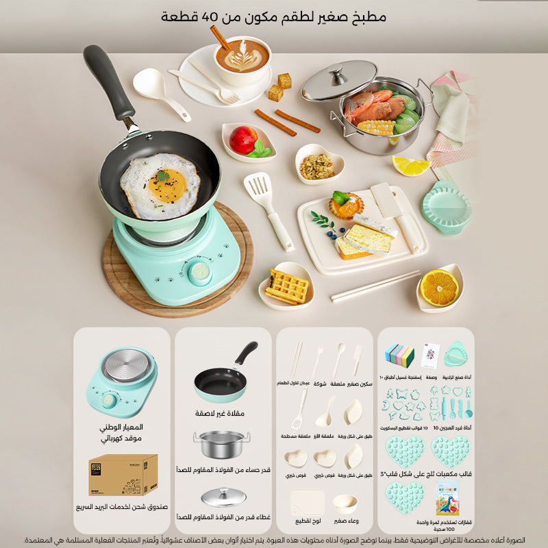 مطبخ صغير للأطفال (طقم مكون من 35 قطعة)