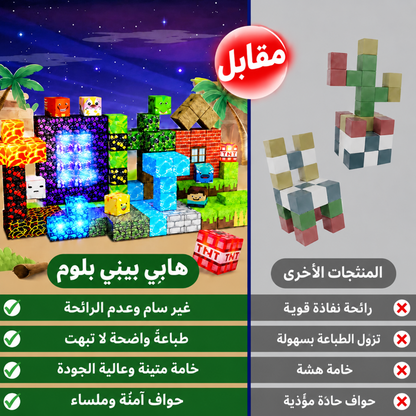مكعبات بناء مغناطيسية من ماينكرافت | طوب DIY متوهج