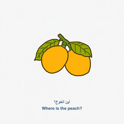 كتاب تعلم الطفل - أين تختبئ الفاكهة
