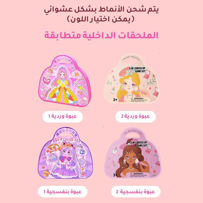 حقيبة مكياج الأميرة السحرية👑