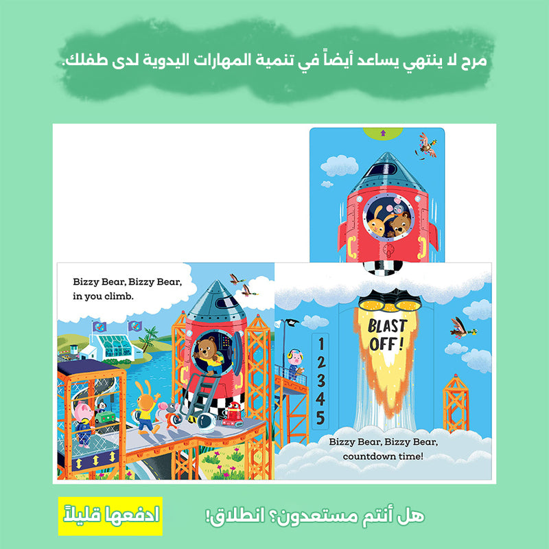 كتب Bizzy Bear التفاعلية للأطفال الصغار