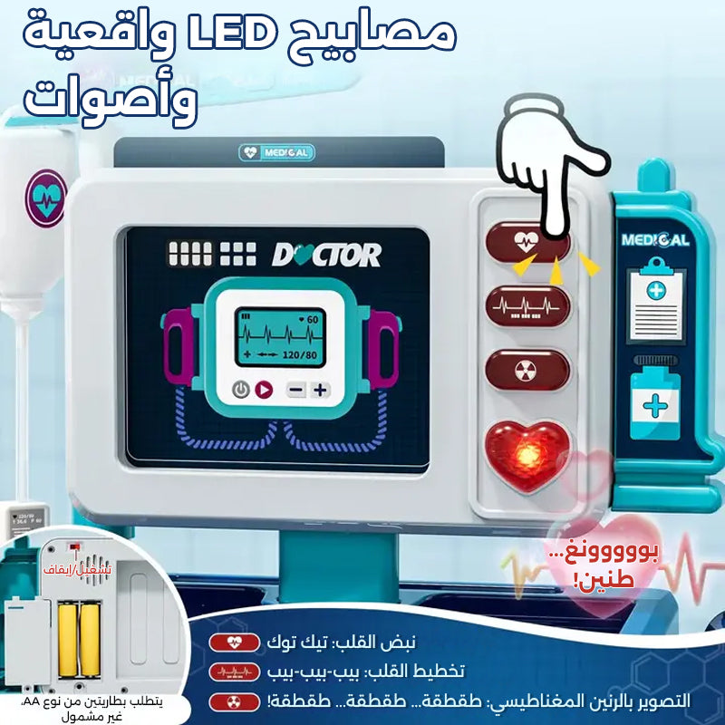 عربة ألعاب طبية للأطفال! ممتعة وتفاعلية