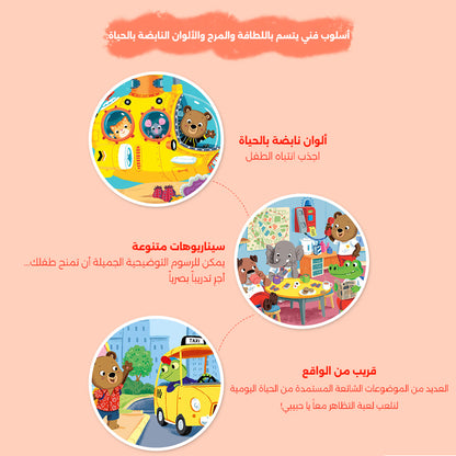 كتب Bizzy Bear التفاعلية للأطفال الصغار