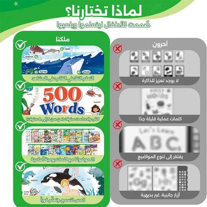 كتاب صوتي للتعلم المبكر من 500 كلمة