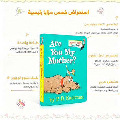 هل أنت أمي؟ كتاب كلاسيكي مقوى｜كتاب القراءة المبكرة للأطفال
