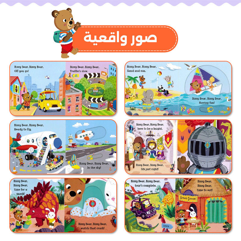 كتب Bizzy Bear التفاعلية للأطفال الصغار