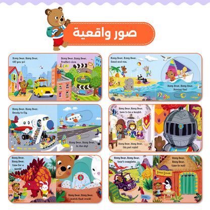 كتب Bizzy Bear التفاعلية للأطفال الصغار