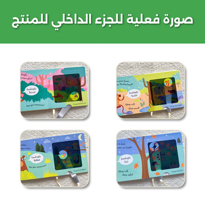 كتب تصبحون على خير بالمصباح السحري  كتاب قصصي للأطفال مع مصباح يدوي
