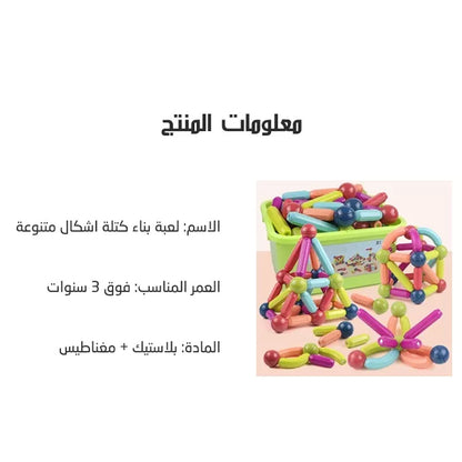 مجموعة الكرات والقضبان المغناطيسية