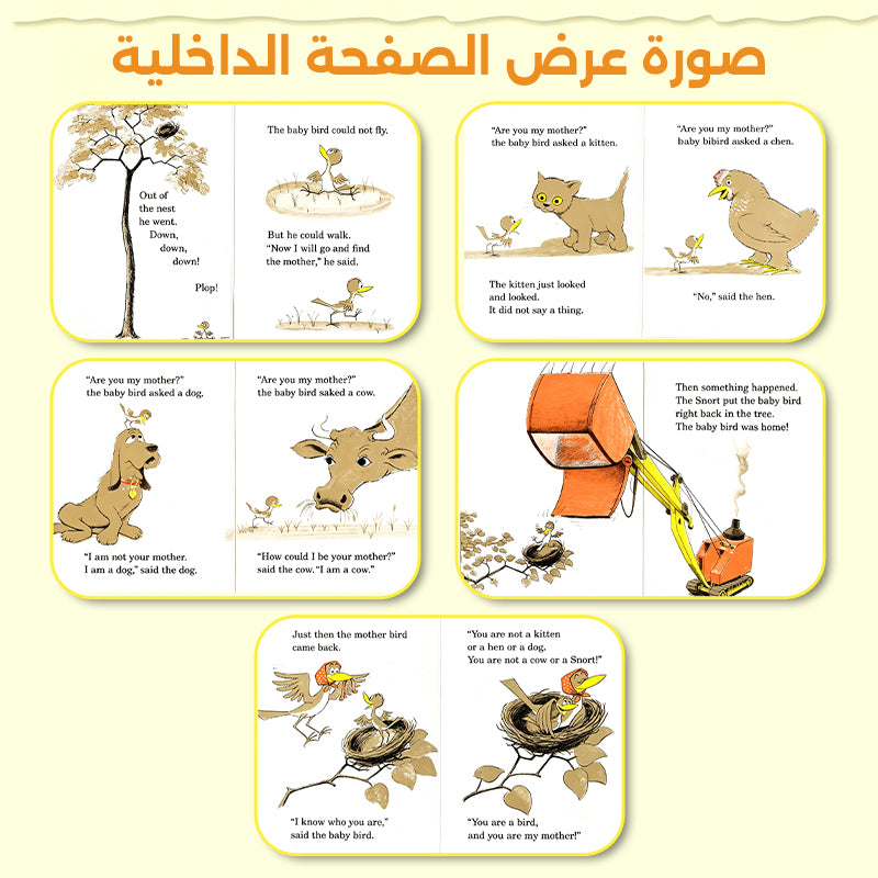هل أنت أمي؟ كتاب كلاسيكي مقوى｜كتاب القراءة المبكرة للأطفال