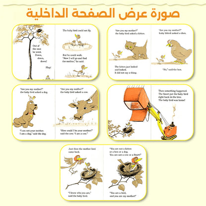 هل أنت أمي؟ كتاب كلاسيكي مقوى｜كتاب القراءة المبكرة للأطفال