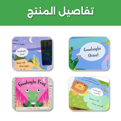 كتب تصبحون على خير بالمصباح السحري  كتاب قصصي للأطفال مع مصباح يدوي