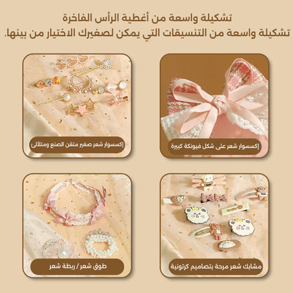 طقم إكسسوارات شعر الأميرة للبنات