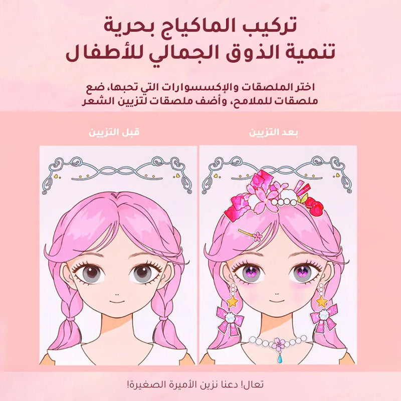 حقيبة مكياج الأميرة السحرية👑