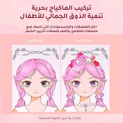 حقيبة مكياج الأميرة السحرية👑