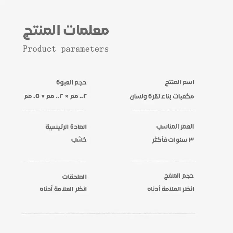 ألعاب بناء مكعبات مورتيز أند تينون للأطفال