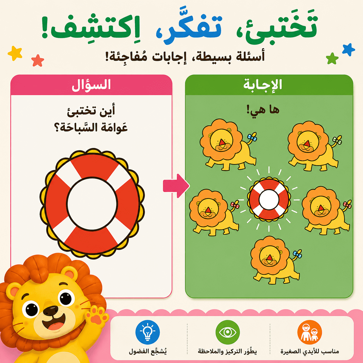 كتاب تعلم الطفل - أين تختبئ اللعبة