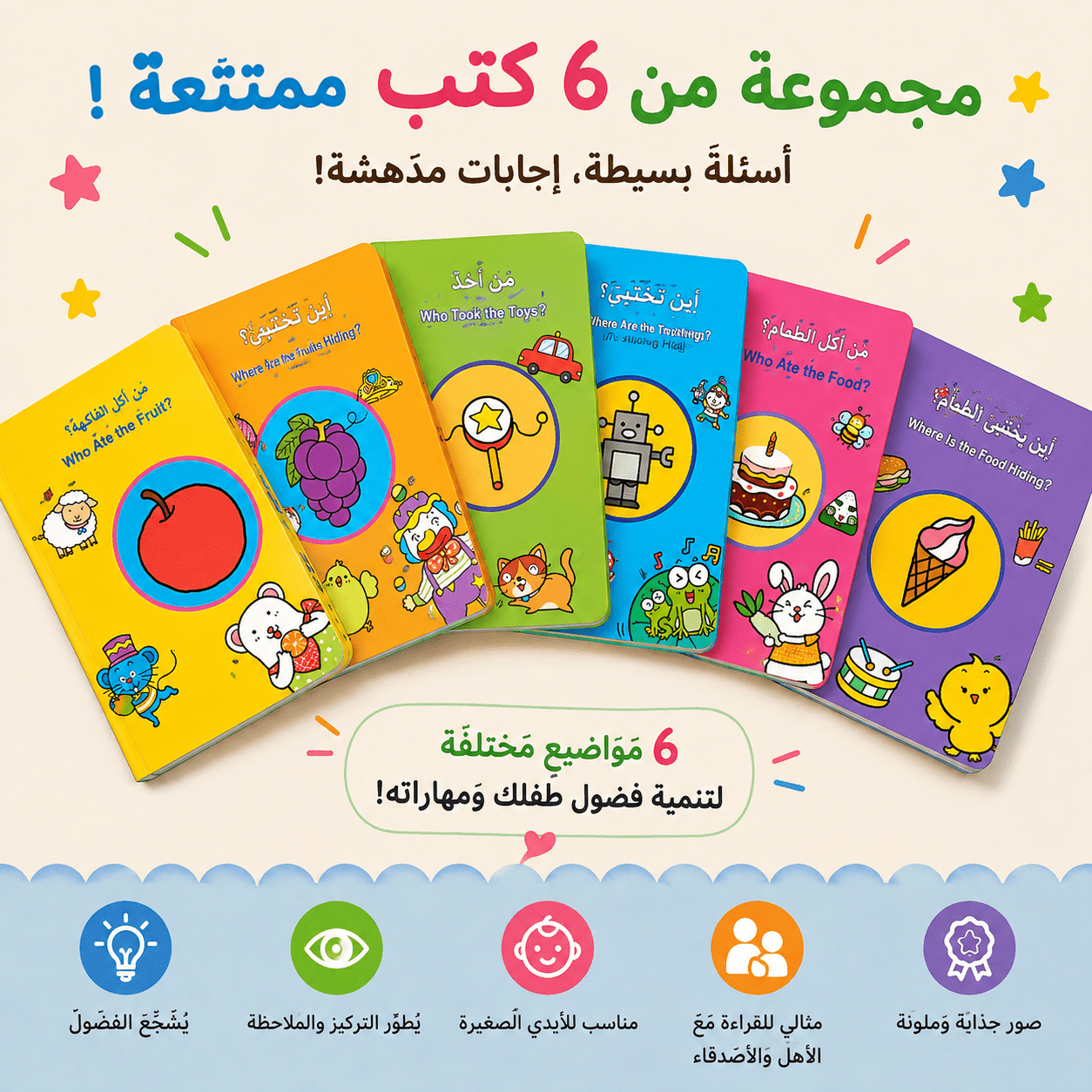 كتاب تعلم الطفل - أين تختبئ اللعبة