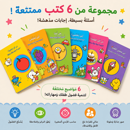 كتاب تعلم الطفل - أين تختبئ اللعبة