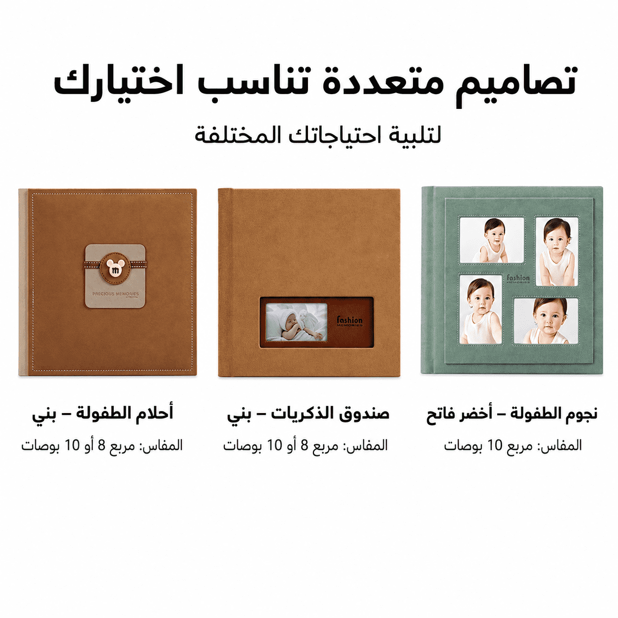 ألبوم ذكريات طفل فاخر
