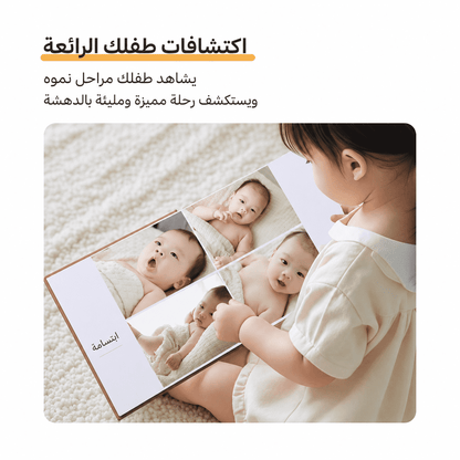 ألبوم ذكريات طفل فاخر