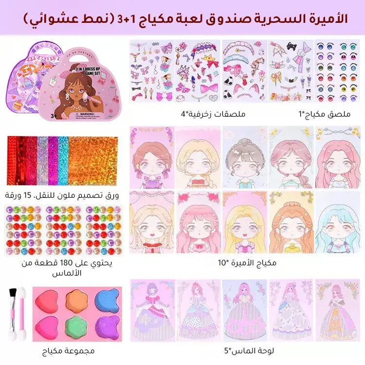 حقيبة مكياج الأميرة السحرية👑